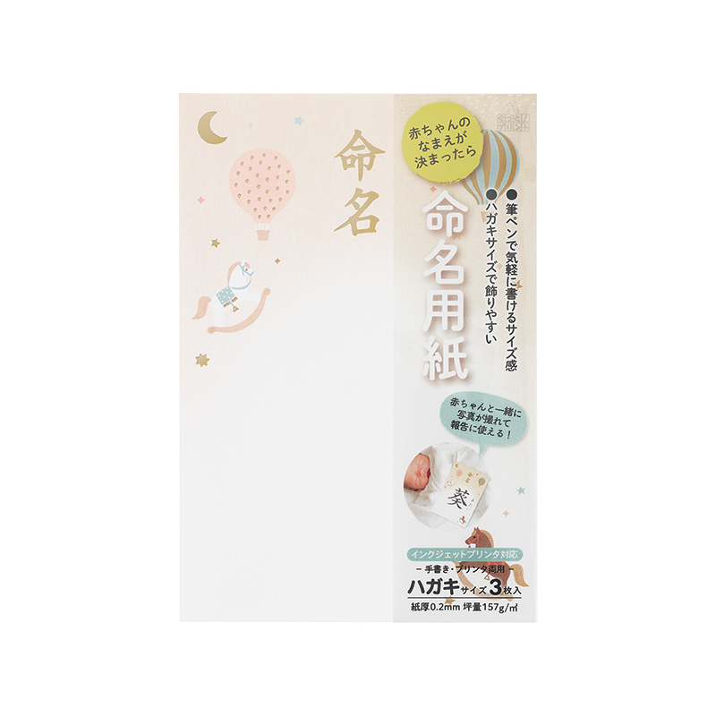 IJ命名用紙 ハガキサイズ4