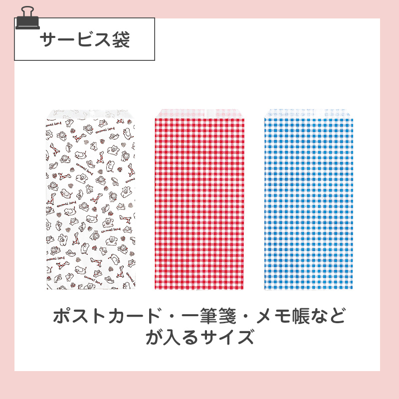 サービス袋 (ポストカードなどが入るサイズ)  100枚セット1