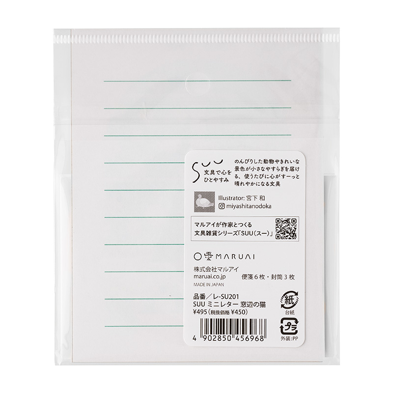 SUU ミニレター8