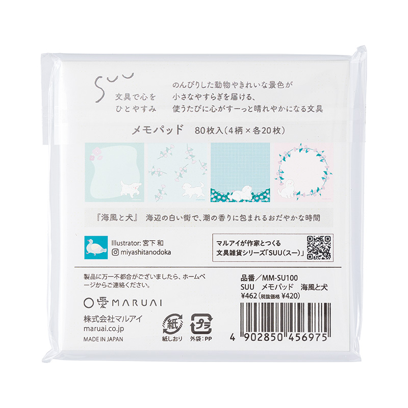 SUU メモパッド5