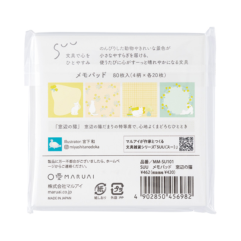 SUU メモパッド12