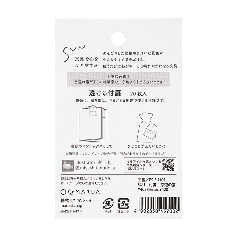 SUU 付箋10