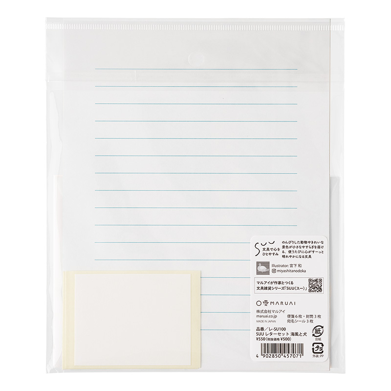 SUU レターセット3