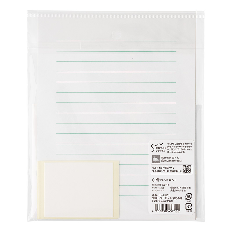 SUU レターセット9