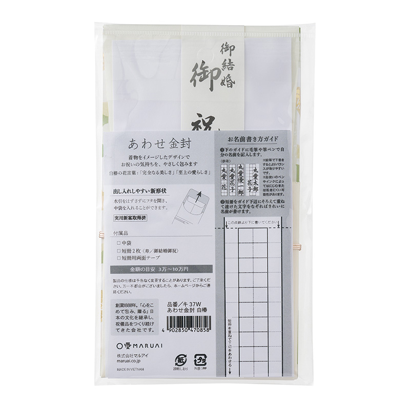 あわせ金封5