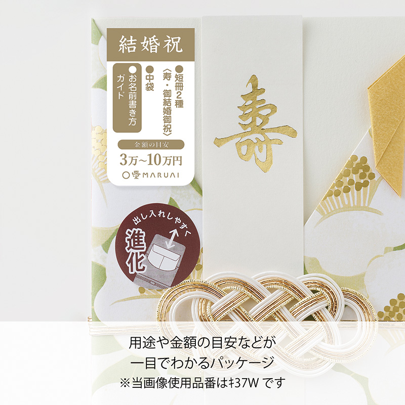 あわせ金封8