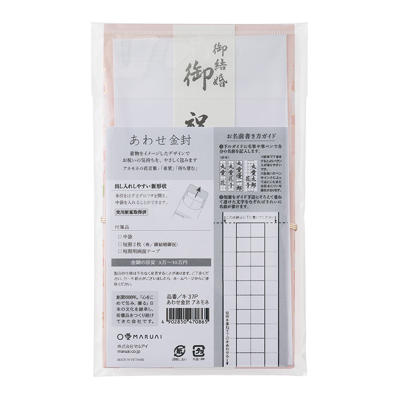 あわせ金封12
