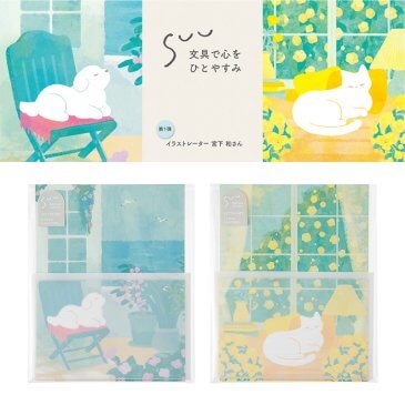 SUU レターセット