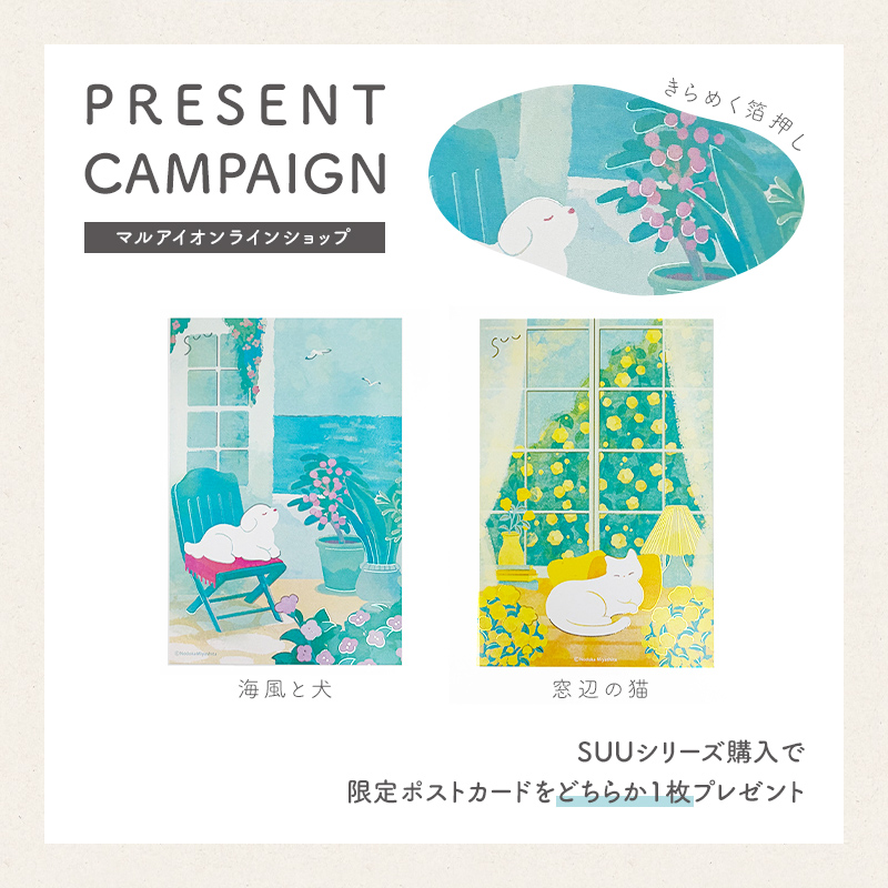 【直営店限定】SUU ポーチセット｜アクリルキーホルダー（非売品）付き27