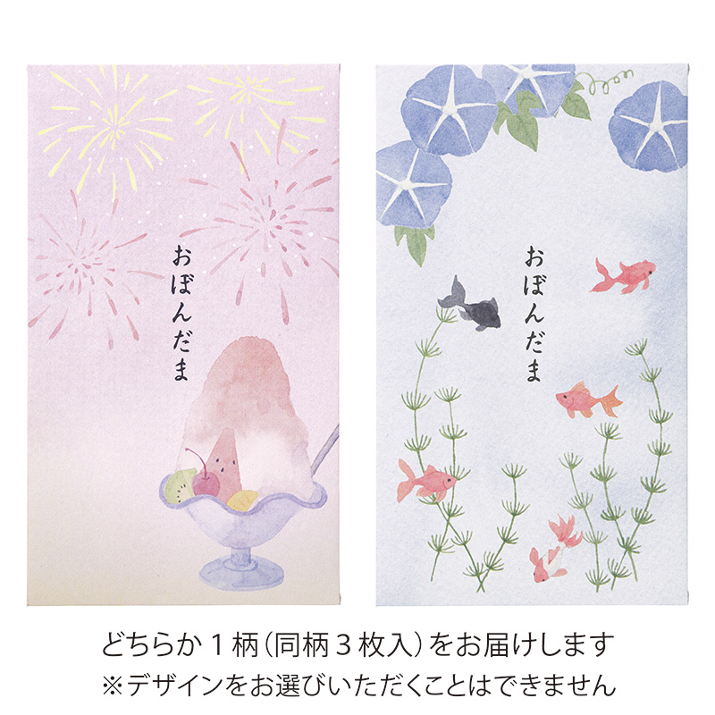お盆玉 ぽち袋 どうぶつ ／ 和風【季節限定】15