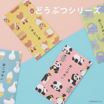 お盆玉 ぽち袋 どうぶつ ／ 和風【季節限定】