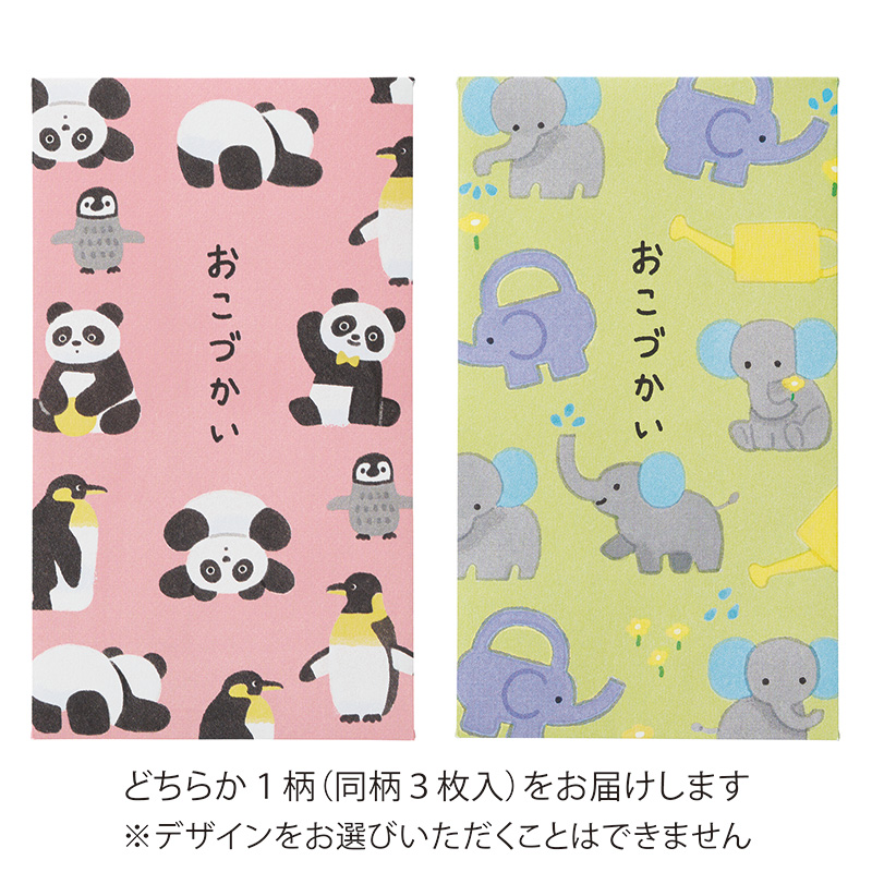 お盆玉 ぽち袋 どうぶつ ／ 和風【季節限定】9