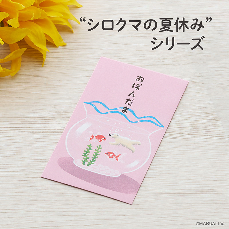 お盆玉 ぽち袋 シロクマ【季節限定】1