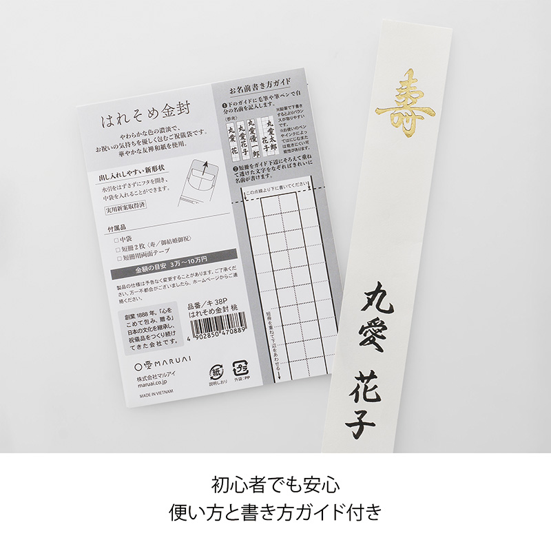 はれそめ金封6