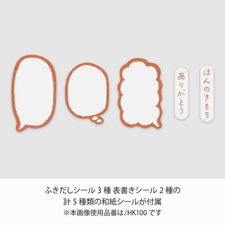 ふきだしシール付き ひとことのし袋2