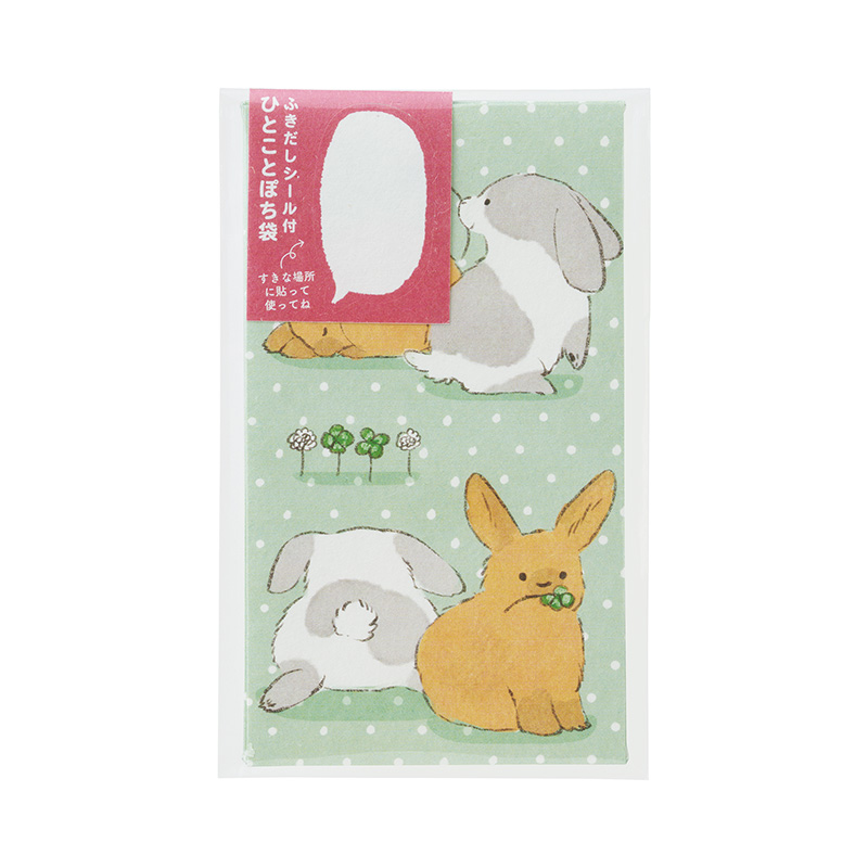 ふきだしシール付き ひとことぽち袋20
