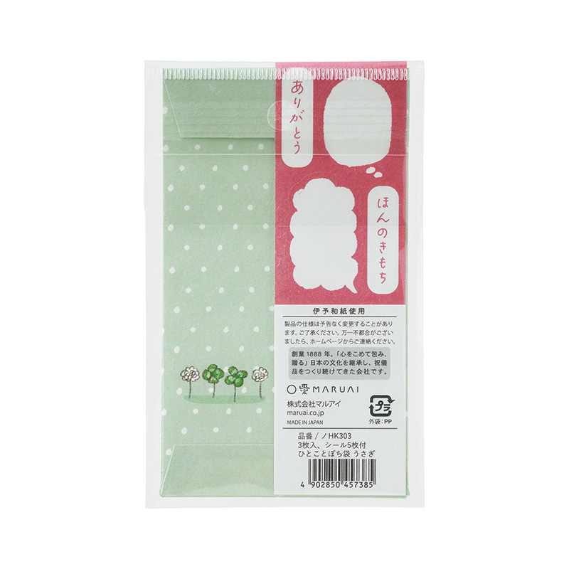 ふきだしシール付き ひとことぽち袋21