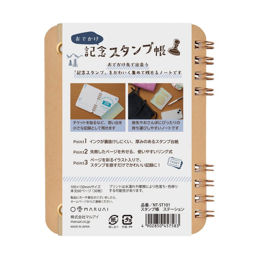 おでかけ記念スタンプ帳★シリーズ2点以上ご購入でミニレターセットプレゼント13