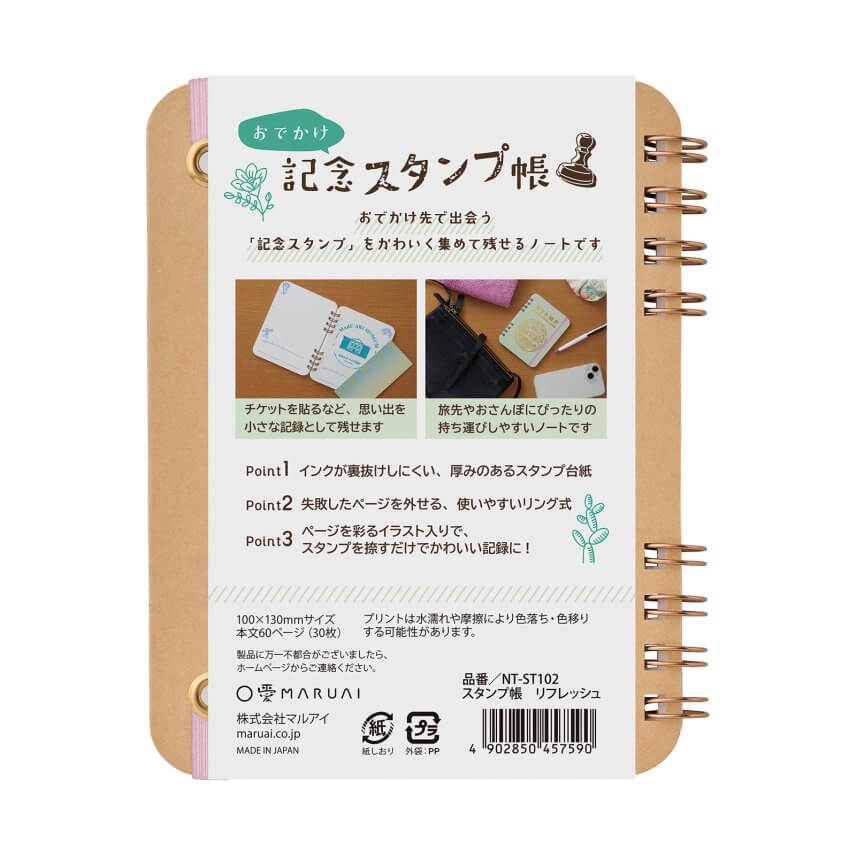 おでかけ記念スタンプ帳★シリーズ2点以上ご購入でミニレターセットプレゼント17