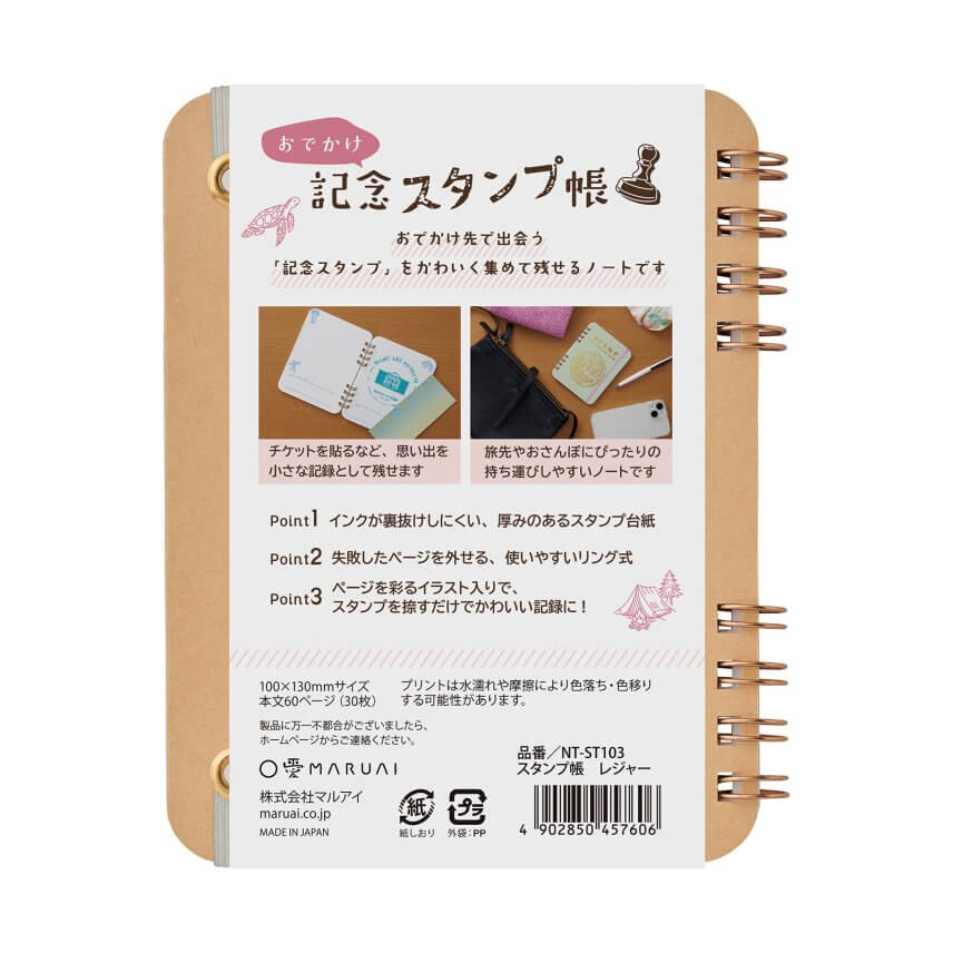 おでかけ記念スタンプ帳★シリーズ2点以上ご購入でミニレターセットプレゼント21