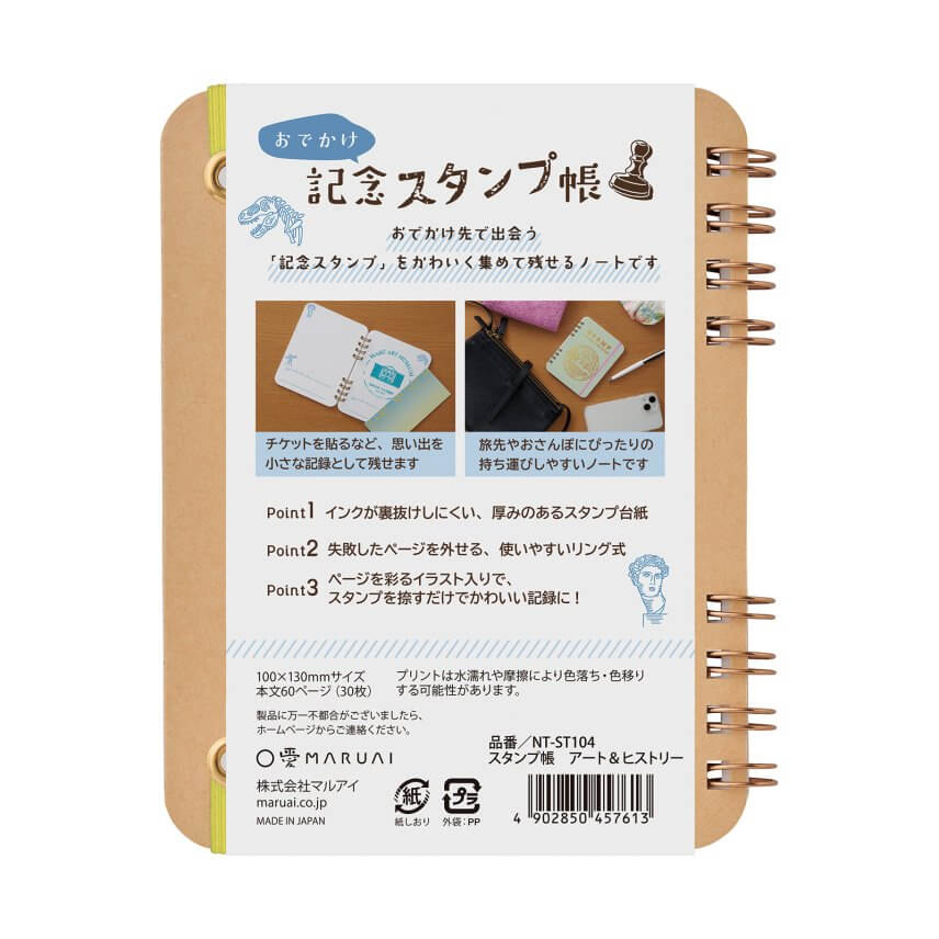 おでかけ記念スタンプ帳★シリーズ2点以上ご購入でミニレターセットプレゼント25
