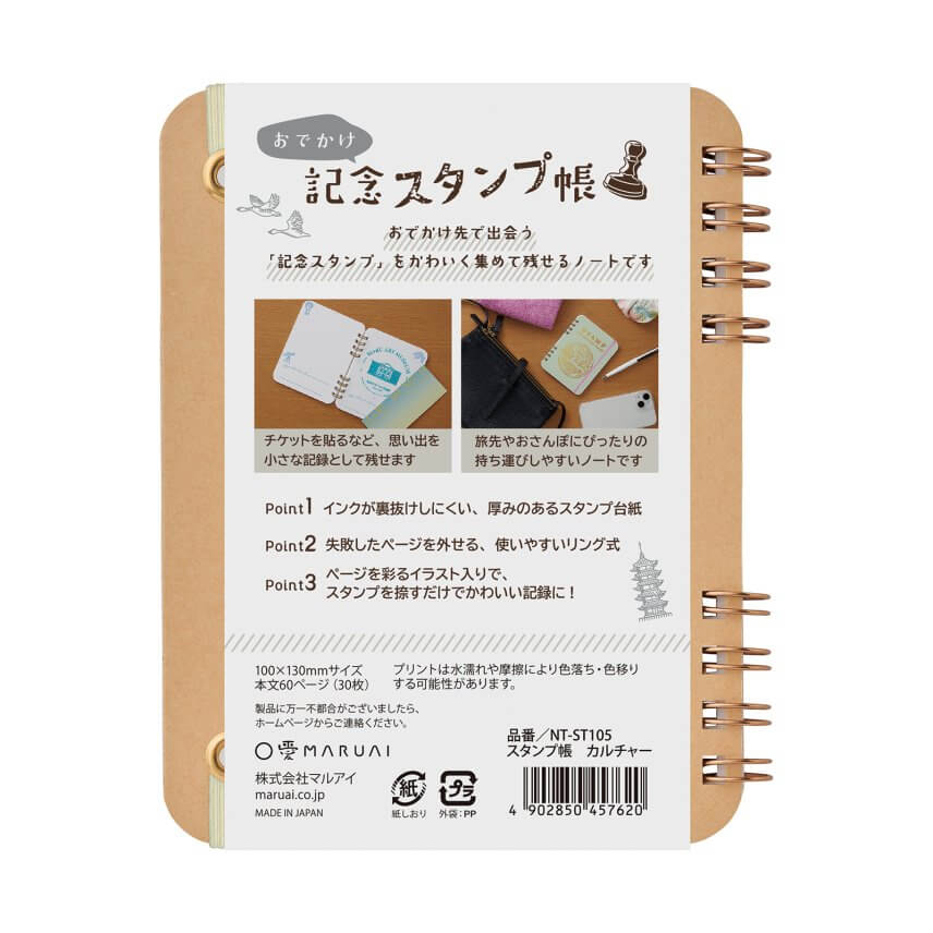 おでかけ記念スタンプ帳★シリーズ2点以上ご購入でミニレターセットプレゼント29