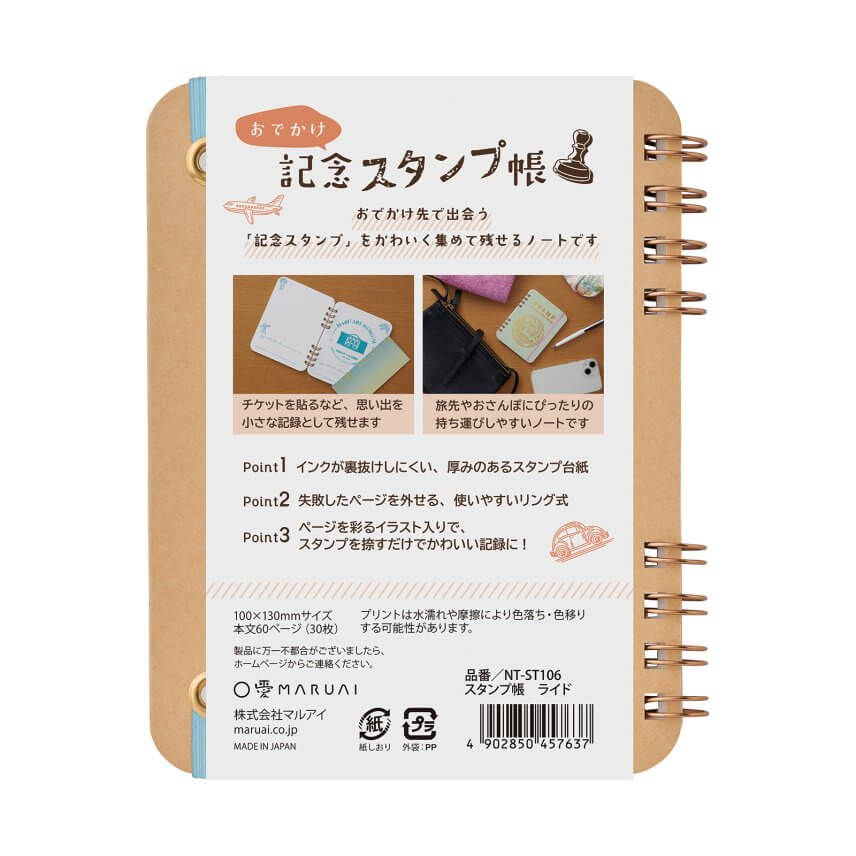 おでかけ記念スタンプ帳★シリーズ2点以上ご購入でミニレターセットプレゼント33