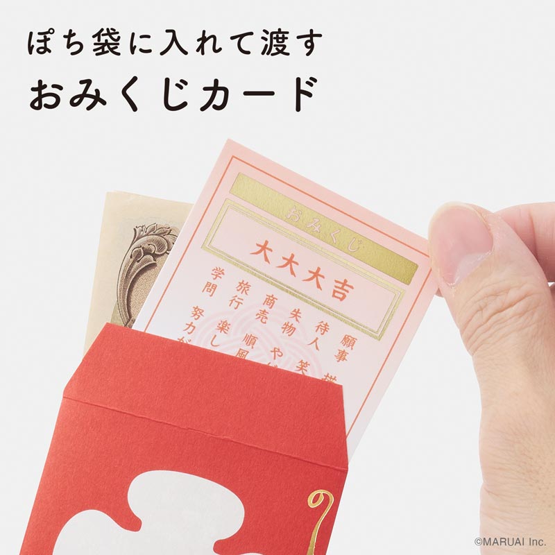 ぽち袋用おみくじカード