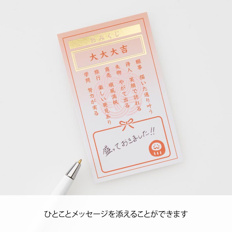 ぽち袋用おみくじカード3