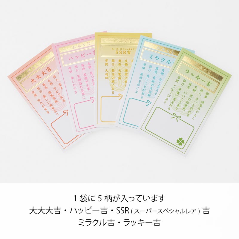 ぽち袋用おみくじカード4