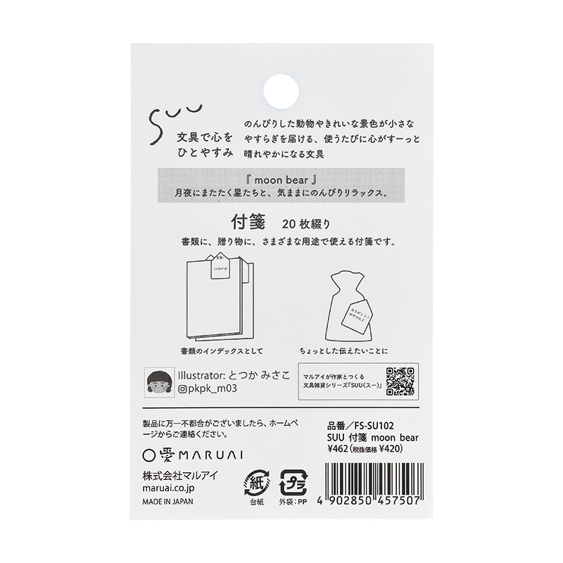 SUU 第2弾 付箋2