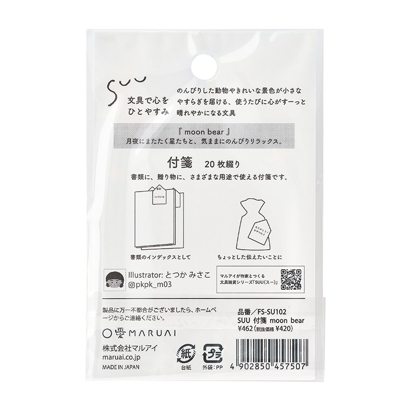 SUU 第2弾 付箋4