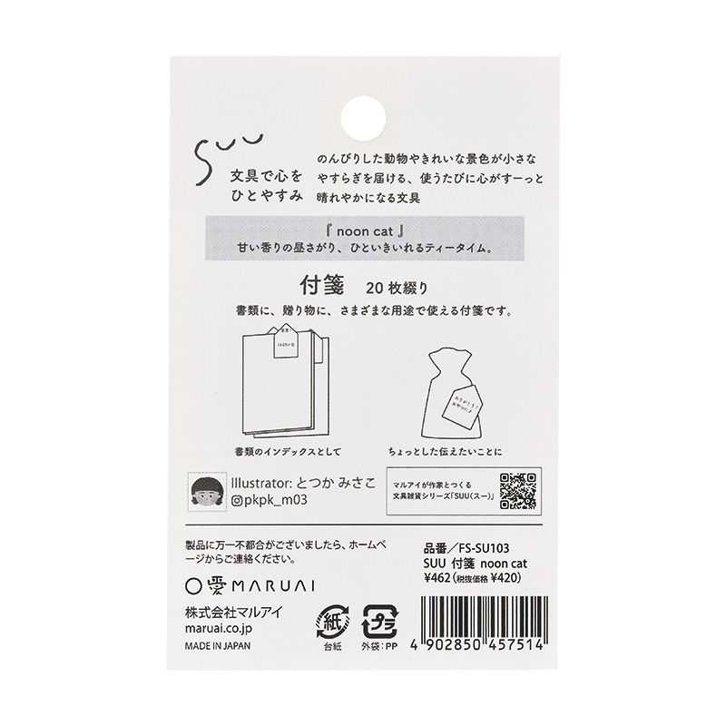 SUU 第2弾 付箋9