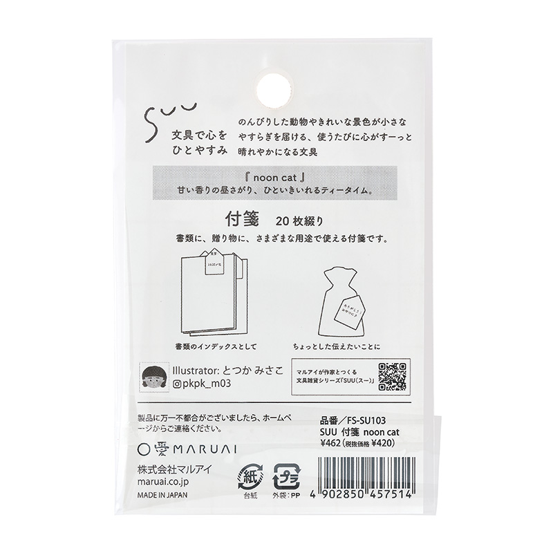 SUU 第2弾 付箋11