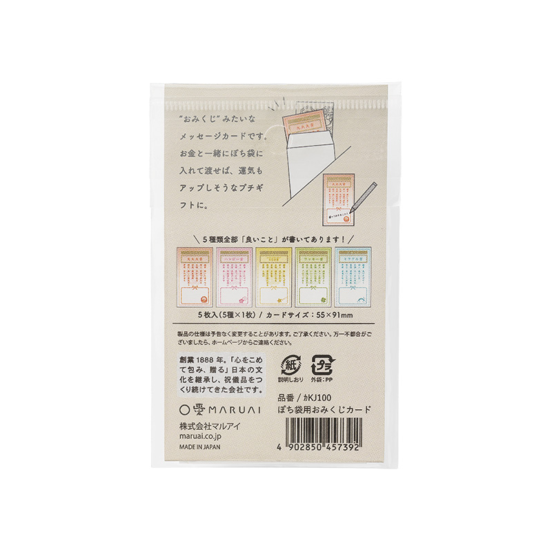 ぽち袋用おみくじカード6