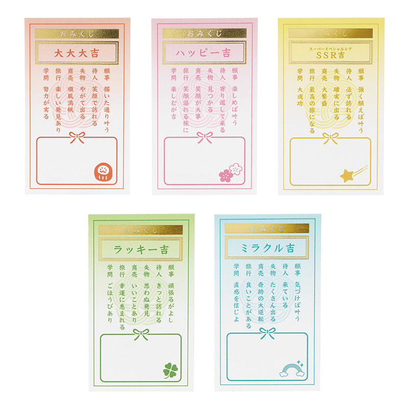 ぽち袋用おみくじカード7